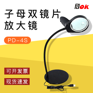 放大镜 4S双镜片台式 PDOK子母镜片3倍10倍带LED灯放大镜