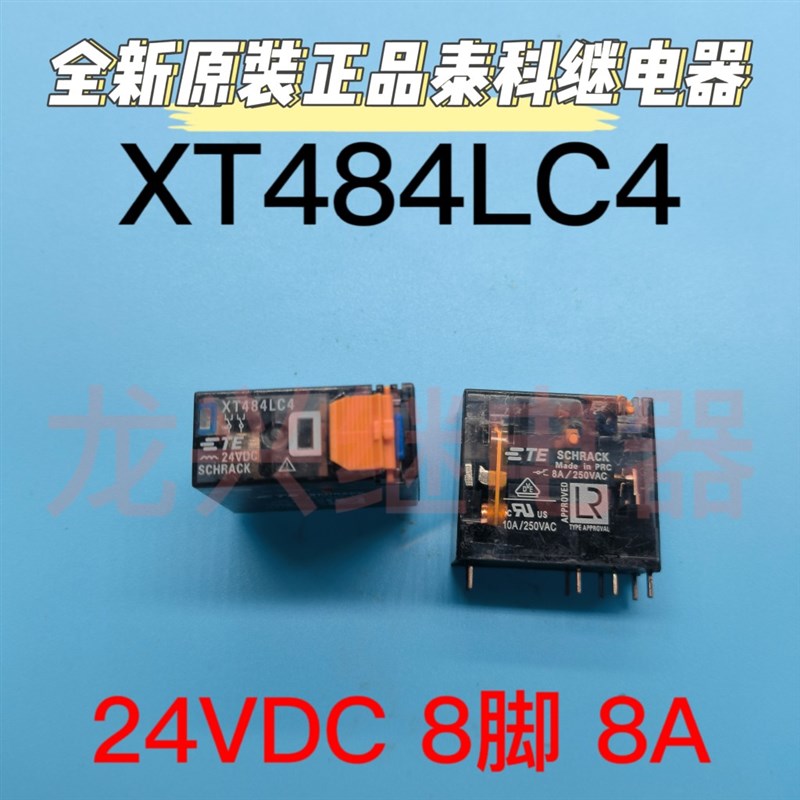 全新 XT484LC4 TE/泰科 24VDC 八脚 8A SCHRACK 二开二闭  继电器