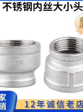 科权304不锈钢管内丝大小头内牙转换接头内螺纹变径水管异径直接