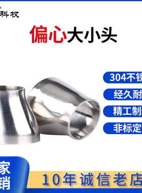 科权304不锈钢卫生级偏心大小头316焊接变径异径管接头喇叭口抛光