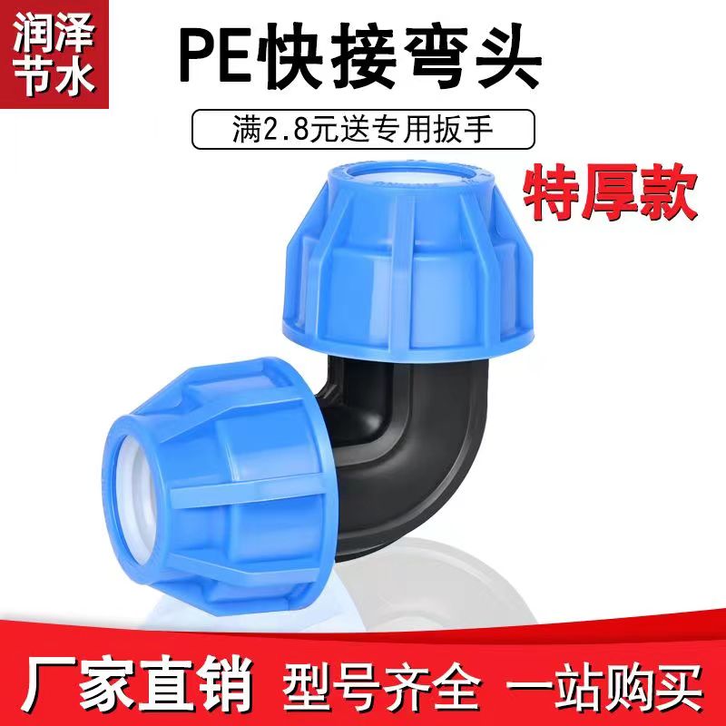 水管接头弯头90度pe快接四分管活接管件配件大全4分6分50快速接头