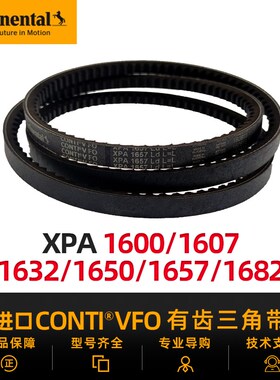 德国马牌CONTIVFO进口三角带XPA1600/1607/1632/1650/1657/1682