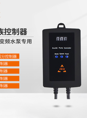 zksj中科世纪鱼缸变频水泵蓝白潜水泵造浪泵蓝黑控制器蛋分控制器