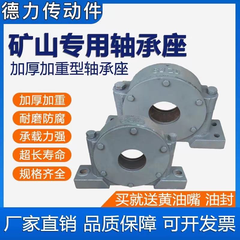 矿山设备专用 加厚加重型轴承座 瓦盒 轴壳 6320