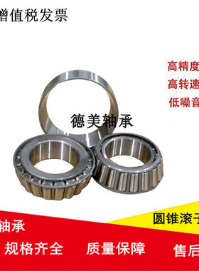 圆锥滚子轴承32205 32206 32207/X汽车用高速锥形滚动