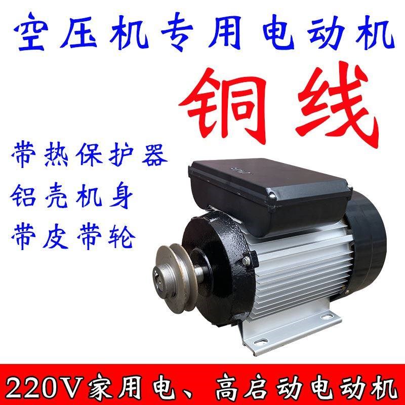 空压机专用电动机全铜芯马达220V家用小型电机铝壳铜线带热保护器