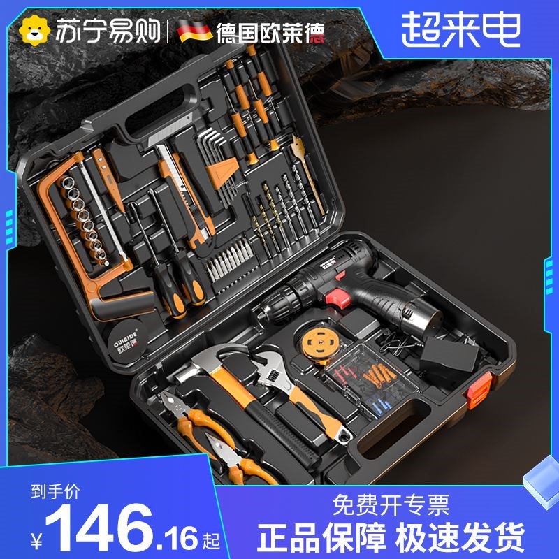 欧莱德457家用电钻手工具套装五金电工维修多功能工具箱组套木工
