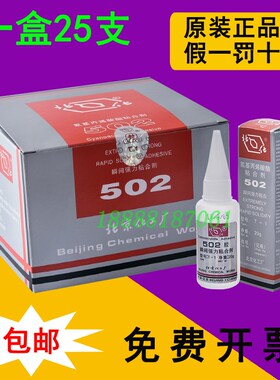 北化502胶水 昌河706胶粘剂 晶生914结构胶 AB胶