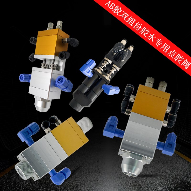 双组份AB胶水专用阀 隔膜式提升式动态AB胶阀接卡口圆口混合管