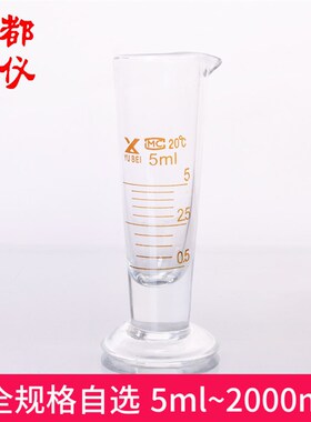 锥形量杯 5ml~2000ml 三角玻璃量杯带刻度小锥形杯 优质玻璃量杯