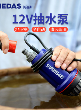美达斯充电式小型水泵潜水泵12V抽水家用户外浇花排水自动增压泵