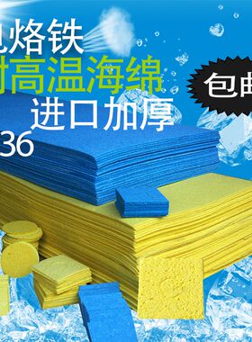 擦烙铁头电烙铁海绵 耐高温清洁海绵垫片大张烙铁用吸水海绵加厚