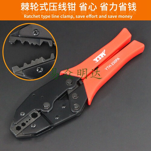 YTH230PA绝缘端子压线钳裸端子钳压线接线钳端子钳六边形压线钳