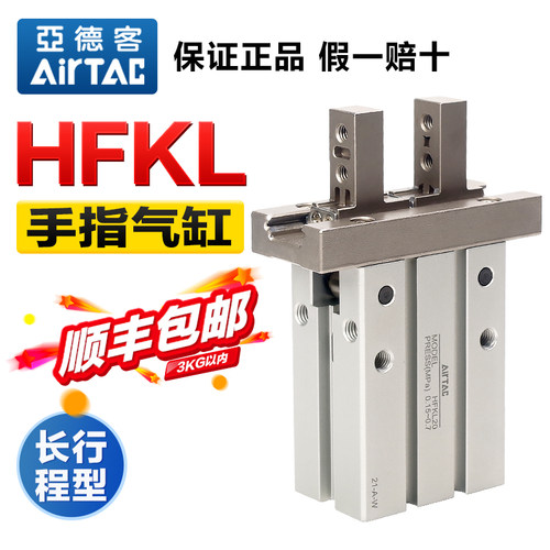 亚德客气动手指气缸HFKL10/HFKL16/HFKL25长行程型气爪夹爪HFKL20