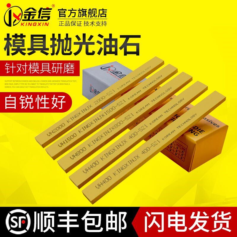 金信油石进口模具抛光专用省模工具小磨刀研磨800#精磨打磨油石条