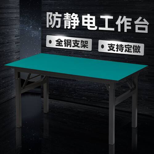 防静电工作台折叠组装维修工厂装配流水线生产线操作桌车间工作台
