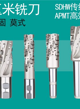 玉米铣刀直柄莫式开粗铣刀端面铣刀APMT SDHW直柄侧固玉米铣刀