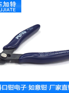 3D打印机剪钳PLATO170斜口钳电子 如意钳 模型钳125水口钳