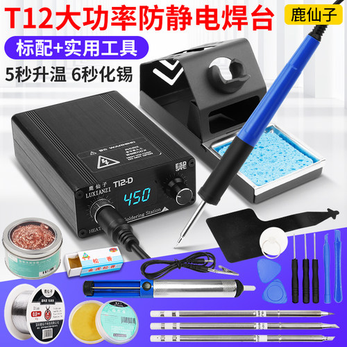 鹿仙子T12焊台大功率可调恒温手机维修飞线电烙铁焊接工具DIY套件