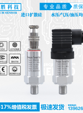 PCM300D 精小型 赫斯曼 航空插座 压力变送器 恒压供水传感器