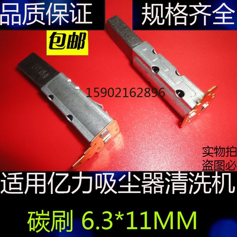 适用亿力清洗机碳刷 亿力吸尘器电刷碳刷 6.3X11优质碳刷架刷套,童鞋/婴儿鞋/亲子鞋,量脚器,淘宝优惠券,粉丝福利购,淘宝优惠卷