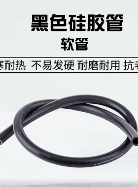 黑色硅胶管橡胶管软弹力耐高温工业级胶管10mm12mm14mm