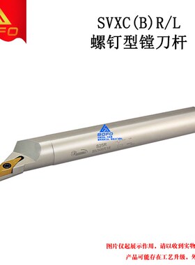 139度S型螺钉式内孔镗孔刀杆 S20R/S25S/S32T -SVXCR16/SVXCL16