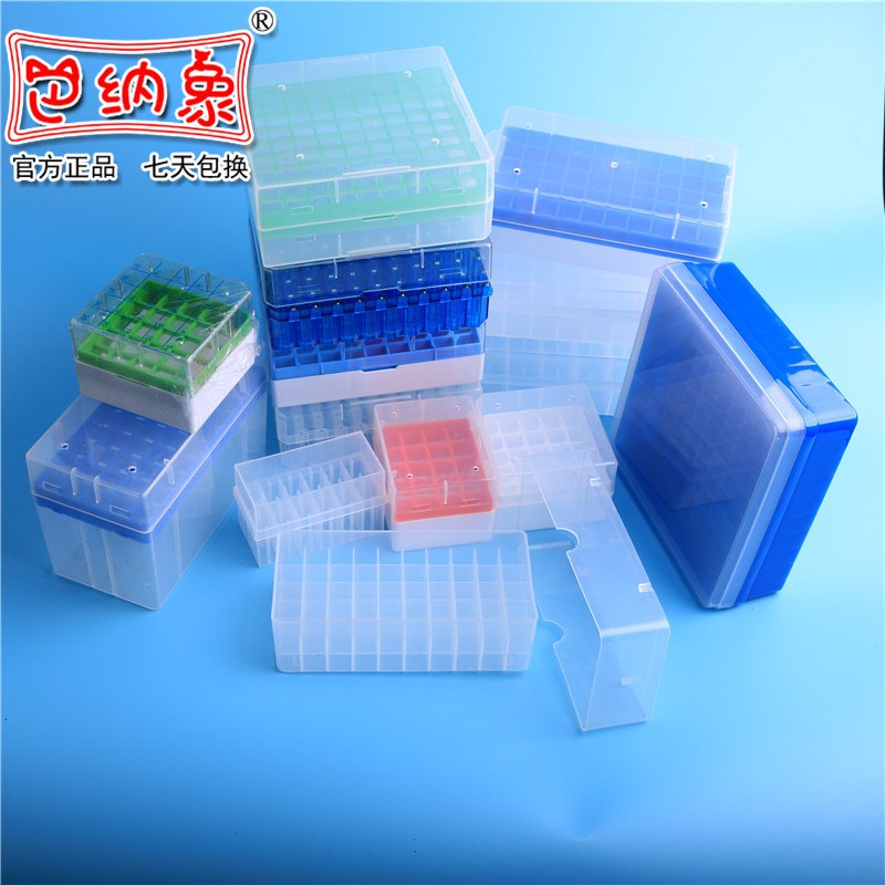 1.8ml/2ml冷冻管盒 耐超低温 81格100格 5ml36格冻存盒 全新PP料