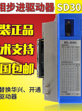 三相混合式步进驱动器SD305E SD305C 可代替华兴3DV07开通 大地