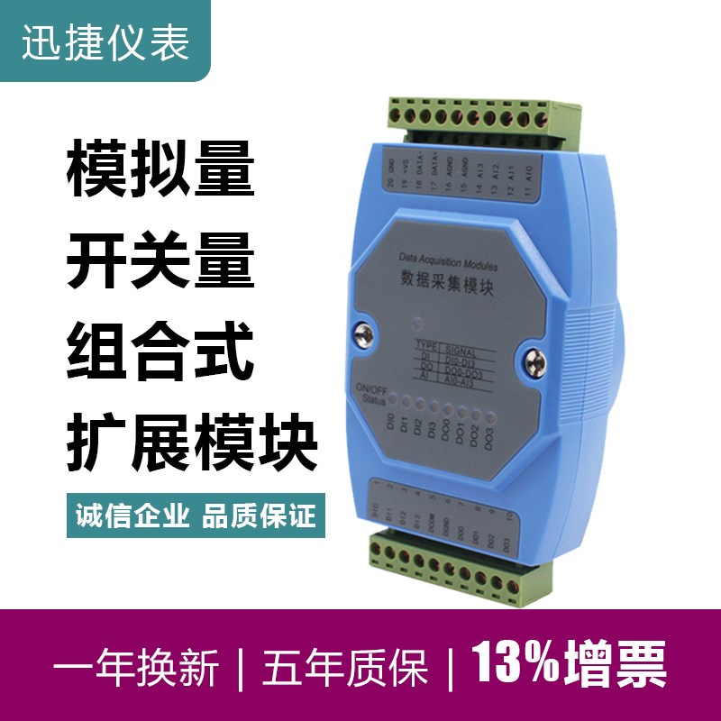 4-20mA模拟量开关量采集输出组合扩展模块DI/O转RS485通讯 工业级