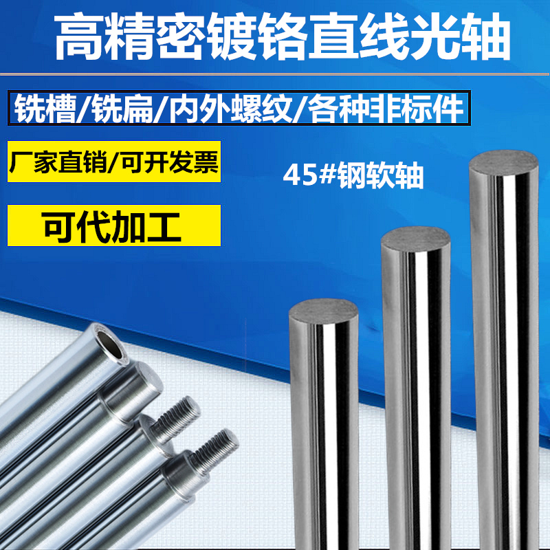 45号钢精磨直线光轴导轨6MM-100MM镀铬棒活塞杆光圆银钢支空心轴