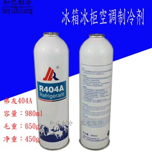 弗友变频空调用R410A/R404制冷剂雪种氟利昂空调制冷配件
