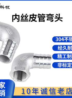 304不锈钢内丝弯头宝塔接头内螺纹六角水管软管皮管气管皮插竹节
