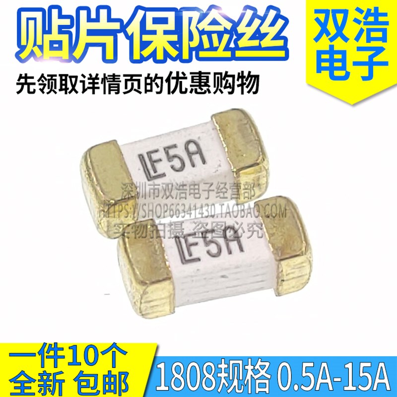 1808 贴片保险丝 0.5A1A2A3A3.5A4A5A6.3A7A8A10A12A15A125V/250V
