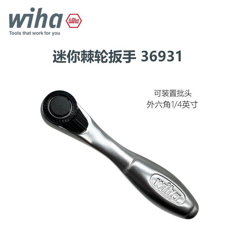 德国Wiha迷你棘轮扳手螺丝刀1/4批头可调试左右更换批头扳手36931