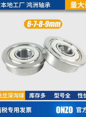 鸿洲带法兰微型小轴承F607ZZ/MF128/MF148ZZ/F688ZZ/F698ZZ深沟球