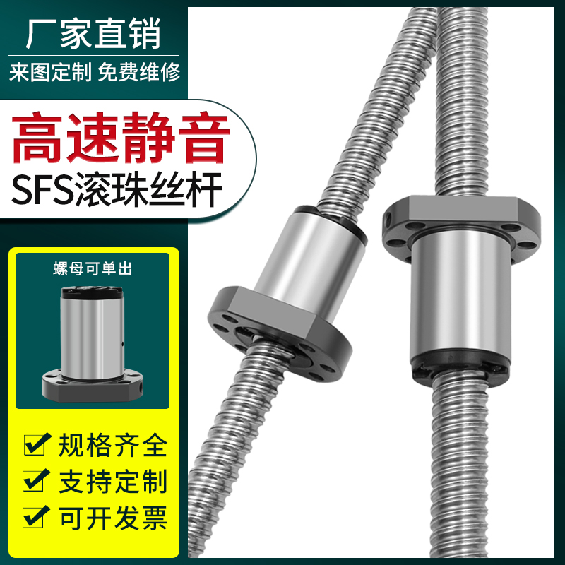 高速静音SFS 滚珠丝杆丝杠导轨螺母1210 1610 2010 2510 32 4020