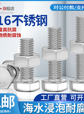 316不锈钢外六角螺栓螺丝钉螺母螺杆套装M6M8M10M12M14M16M20mm