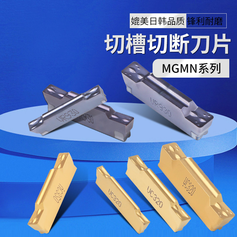 数控刀片 切断切槽不锈钢割刀粒 MGMN200 300 400-M 钢件不锈钢用,童鞋/婴儿鞋/亲子鞋,量脚器,淘宝优惠券,粉丝福利购,淘宝优惠卷