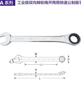 德国K牌威耐德工业级双向棘轮梅开两用快速公制扳手0108A系列