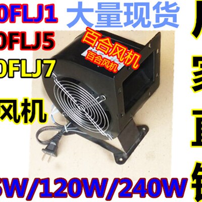 130FLJ5/1/7离心风机85W 120W 240W鼓风机 耐高温正反转风机