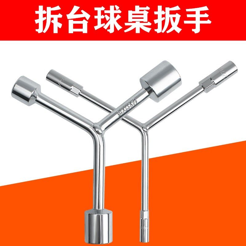 台球桌拆卸工具更换台尼桌布三叉套筒扳手加粗Y型扳手手动三角图片