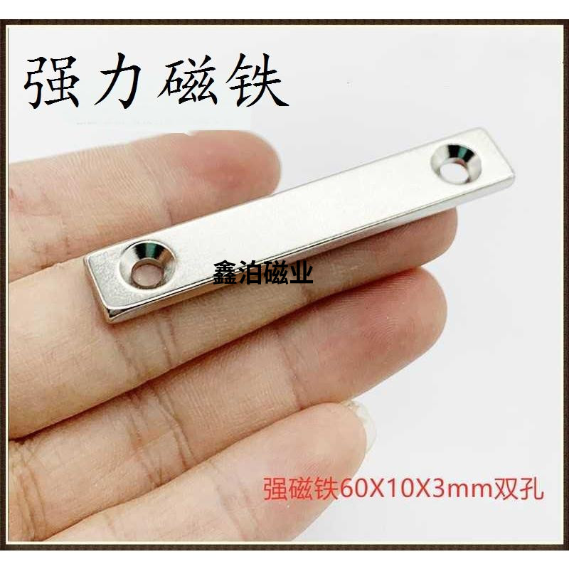磁铁钕铷强力磁铁60X10X3长方形60X10X5带双孔5条形吸铁石60X15*