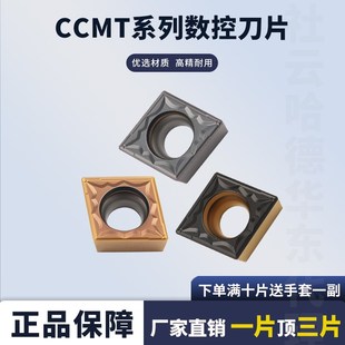 数控刀片菱形外圆刀片CCMT09T302-MP 09T304-MP 菱形内孔合金刀片