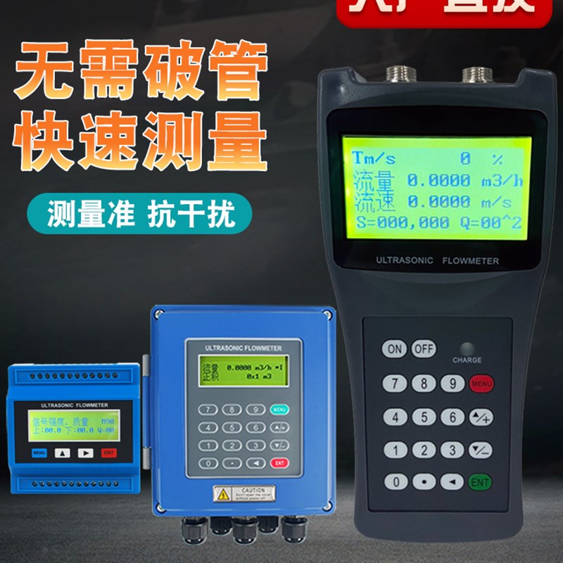 超音波流量计外夹式手持式两件式可携式外贴式壁挂式液体热量表