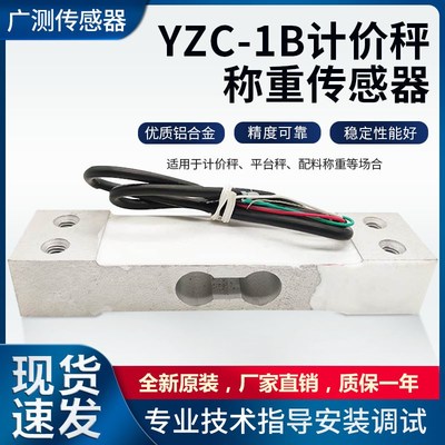 热卖 广测YZC-1B 3KG5KG10KG20KG40KG电子秤平台秤压力称重传感器
