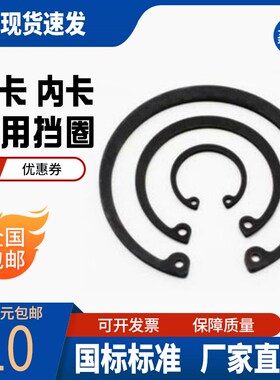 孔卡 内卡 孔用挡圈 卡簧M 42 45 47 48 50 52 55 56 58 60 62 65