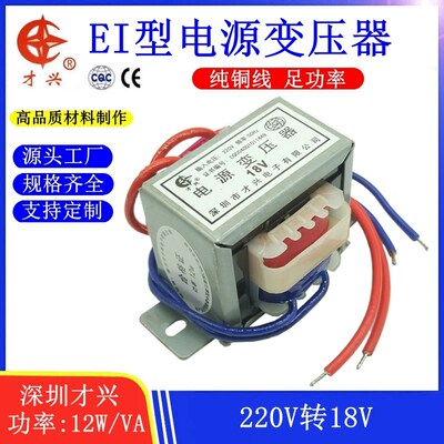 EI型变压器 12W 18V 220V转AC18V 交流18V  电源变压器