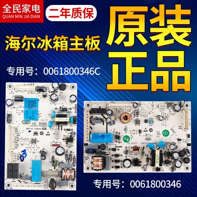 0061800346/A/B/C/D/F海尔冰箱电脑板BCD-251WDBD252WLDP主控板