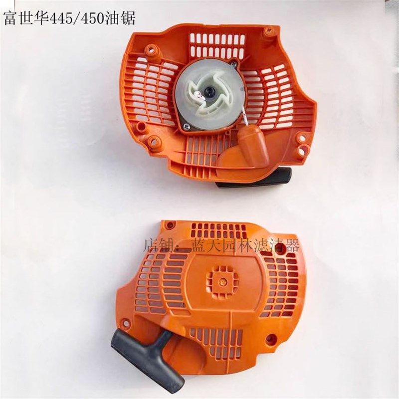 富世华450/445油锯启动器拉盘总成汽油伐木锯起动盘,饰品/流行首饰/时尚饰品新,链条,淘宝优惠券,粉丝福利购,淘宝优惠卷